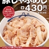 松屋から「豚しゃぶめし」が新登場！店舗限定メニュー、トッピングはネギ玉、おろしポン酢、チーズ、キムチなどあり