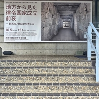 観音塚考古資料館