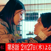『私の知らない私』◇小野花梨さん〈芽衣〉に忘れててもらいたい記憶あり？第8話【ネタバレ】