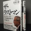  自分の後ろに誰もいないつもりで仕事をせよ