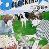 『87CLOCKERS』5巻