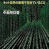 【書名;サイバー攻撃③】初級的サイバー攻撃のまとめ