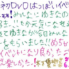 丸文字・ギャル文字から卒業するにはこれを意識するだけでよかった！？