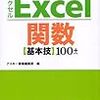  みてわかるポイント図解式 Excel 関数 基本技100+ (アスキームック ポケットアスキー/みてわかるポイント図解式) / アスキー書籍編集部 (asin:4756150160)