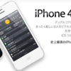 2011年10月04日のつぶやき、iPhone4S発表