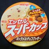 明治 エッセルスーパーカップ キャラメルチョコクッキー！値段やカロリーや味は？コンビニで買えるアイス商品