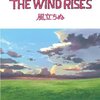 「風立ちぬ」観てきた