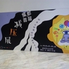 上海の”ストレス発散展”に行ってみた！