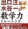 算数は言葉。生きるのに言葉が必要ならば、正確で巧みな使い方を習得しなければいけない。