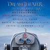 【イベント情報・当日券・4/28-5/2】DREAM THEATER " TOP OF THE WORLD " TOUR 2023 (2023.04.28公開)