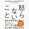 ペラ７１　怒らないこと　をまとめてみた