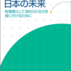 娘からもらった『私たちが拓く日本の未来』を読む