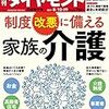 Ｍ　週刊ダイヤモンド 2017年 8/12・8/19 合併特大号　制度改悪に備える家族の介護／危ない会社の見分け方