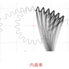 LibreCADで外歯車、内歯車、ラック歯車創成図が簡単に描ける(1)