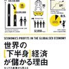 世界の[下半身]経済のカラクリ／門倉貴史