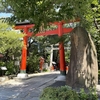 阿佐ヶ谷のパワースポット！【馬橋稲荷神社】と【阿佐ヶ谷神明宮】～タイ料理