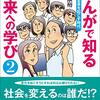 【読書】できないことから発想を広げる。前田康裕『まんがで知る未来への学び2‐‐教師も変革を起こす時代』