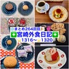 【🌐まとめ264回目🎉】🚩宮崎外食日記‼️⭐️1316〜⭐️1320❇️「菓子処 わらべ」❇️「ペニーレイン」❇️「ベイクドケーキ ママン」❇️「となりの惣菜屋 岩本」❇️「菓子工房 まるこや」