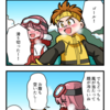 4コマ漫画『温かい出迎え！』