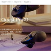 Quest Pro、一番安いので22万6800円かぁ