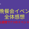 【大晩餐会イベント感想】2週間７つのモードが来て飽きなかったな【Apex Legends】