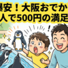 天王寺動物園→こども本の森 中之島｜6歳と2人で500円の日曜おでかけルート〔2026年3月〕