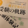 【623日】5年生の保護者会動画、見ました。