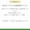 六花亭〜本店営業再開と7月おやつ屋さん情報