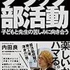 ３１８２　読破49冊目「ブラック部活動」 