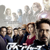 『アベンジャーズ』(2012年) -★★★☆☆-