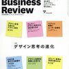 ハーバードビジネスレビュー 2016年 04 月号　デザイン思考の進化