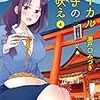 「ローカル女子の遠吠え」4巻(Kindle版)