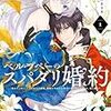 【ネタバレ感想】ベル・プペーのスパダリ婚約～「好みじゃない」と言われた人形姫、我慢をやめたら皇子がデレデレになった。実に愛い！～