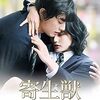 映画『寄生獣 完結編』徹底解説：衝撃と感動のクライマックス、人間VSパラサイトの全面戦争！