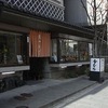 善光寺・寺町そば特集４『今むらそば店』。