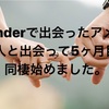 【国際恋愛】アメリカ人の彼とお試し同棲してみることに