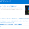 Win7 → Win10 無償アップグレード 覚書