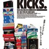 スニーカーのドキュメンタリー映画『Just for Kicks』を気に入った人にオススメしたいドキュメンタリー映画