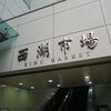 拉麵 一番星＠台北市西湖市場　「醤油拉麺」
