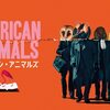 【洋画】「アメリカン・アニマルズ〔2019〕」ってなんだ？