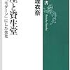 銀座と資生堂 : 日本を「モダーン」にした会社 