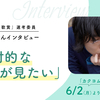 【カクヨム短歌賞】選考委員・青松輝さんインタビュー。期待する作品像や歌作のヒントとは？