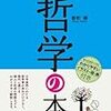 哲学の語源