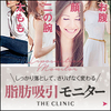 脂肪吸引のスペシャリスト　the clinic 東京麻布のアクセス方法は？(広告)