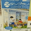 ひらやすみと銭湯のスタンプラリーのポスター