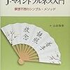 瞑想不問の『J - マインドフルネス入門』の紹介