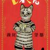 『レオくん』萩尾望都