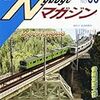 『鉄道模型趣味増刊 No.825 Nゲージマガジン No.55 2011 SUMMER』 機芸出版社