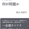 予想問題ー共謀罪と監視社会ー自由･人権･民主主義を守るためには