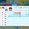 ジョニー・レイ【パワプロ2024】